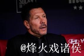 记者：加兰和鲁杰里无法让西蒙尼满意，马竞冬窗优先签左后卫