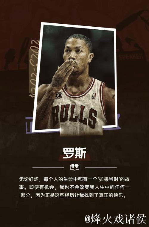 罗斯含泪告别篮球:感谢一切,是时候告别了 罗斯含泪告别篮球:感谢一切,是时候告别了