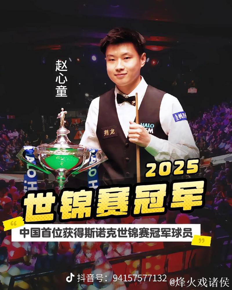 赵心童惜败马奎尔 止步斯诺克武汉公开赛32强 赵心童惜败马奎尔 止步斯诺克武汉公开赛32强