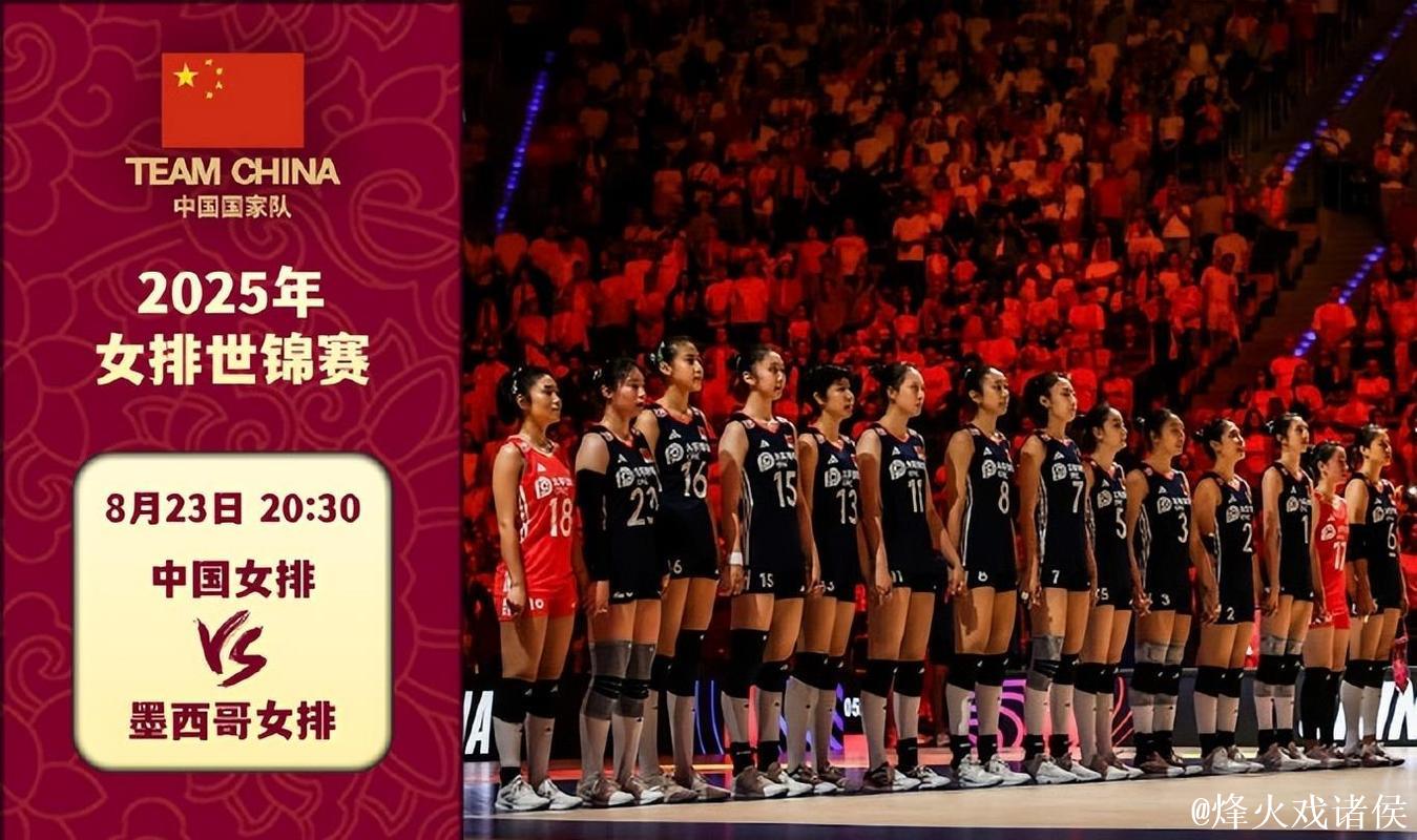 女排世锦赛：中国女排3-1力克墨西哥，喜获首胜开门红